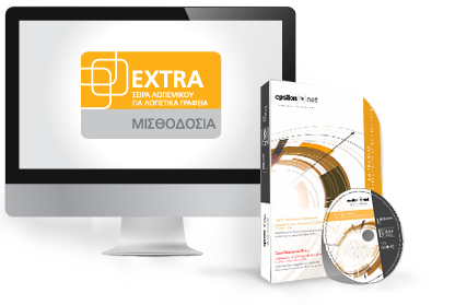 EXTRA ΜΙΣΘΟΔΟΣΙΑ